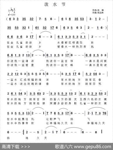 泼水节（张锦词祝远良曲） - 张锦|祝远良