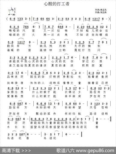 心酸的打工者 - 姚玉凤|祝远良