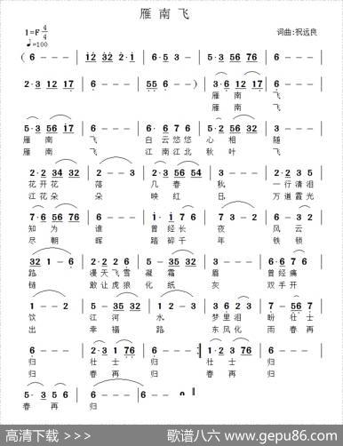雁南飞（祝远良词曲） - 祝远良|祝远良