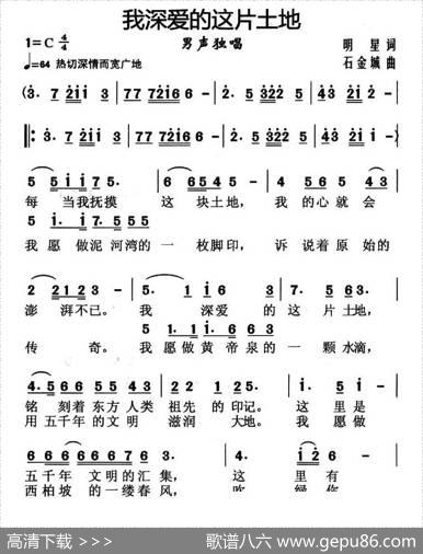 我深爱的这片土地
