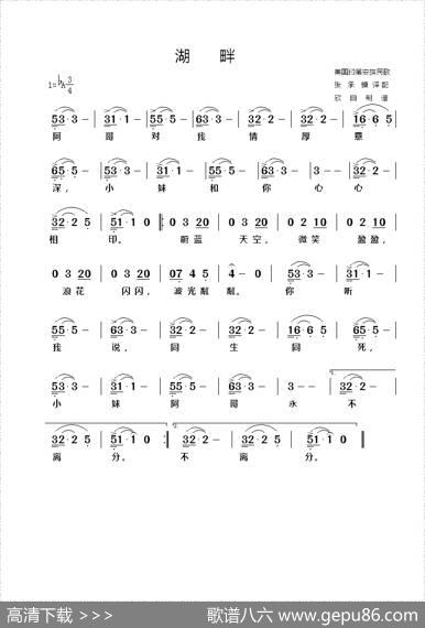 [美]湖畔 - 印第安族民歌|张承模译配