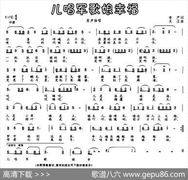 儿唱军歌娘幸福