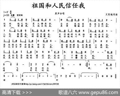 祖国和人民信任我 - 文良地|文良地