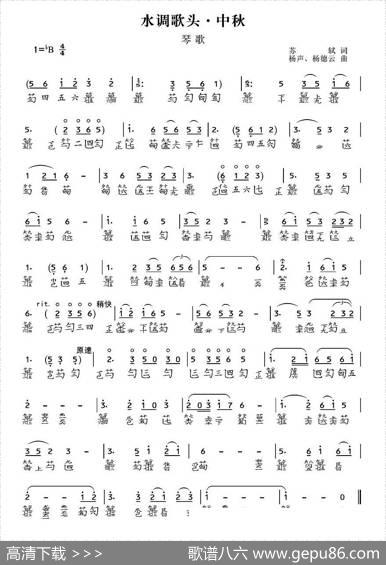 水调歌头·中秋（古琴谱）