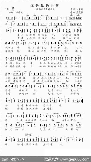 你是我的世界（独唱或男女对唱刘家前词吴克敏曲） - 刘家前|吴克敏