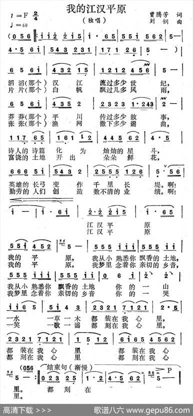 我的江汉平原 - 曾腾芳|刘钢