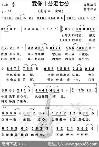 爱你十分泪七分 - 白进法|林东松