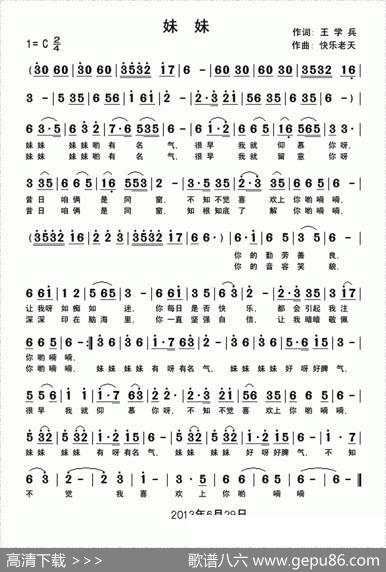 妹妹（王学兵词快乐老天曲） - 王学兵|快乐老天