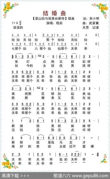结婚曲（电影《梁祝新传》插曲） - 宋小明|武嘉冀