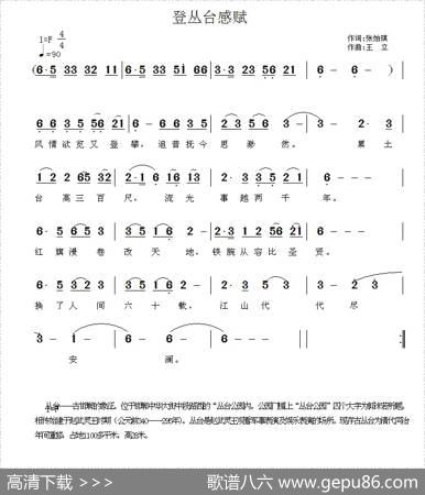 登丛台感赋 - 张始琪|王立