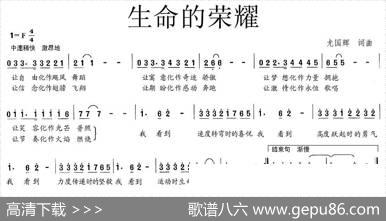 生命的荣耀 - 尤国辉|尤国辉