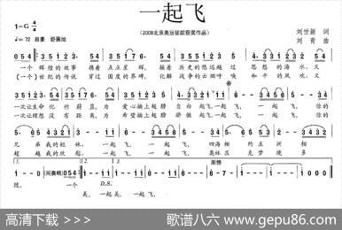 一起飞（刘世新词刘青曲） - 刘世新|刘青