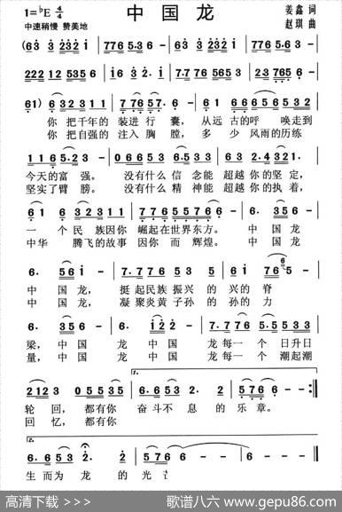 中国龙（姜鑫词赵琪曲） - 姜鑫|赵琪