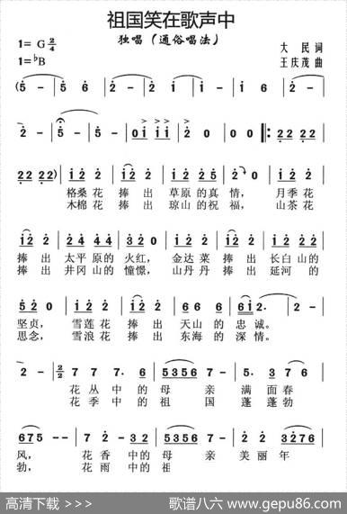 祖国笑在歌声里 - 大民|王庆茂