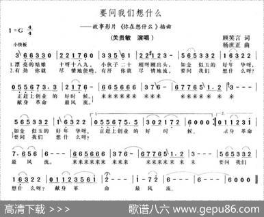 要问我们想什么（电影《你在想什么》插曲） - 顾笑言|扬庶正