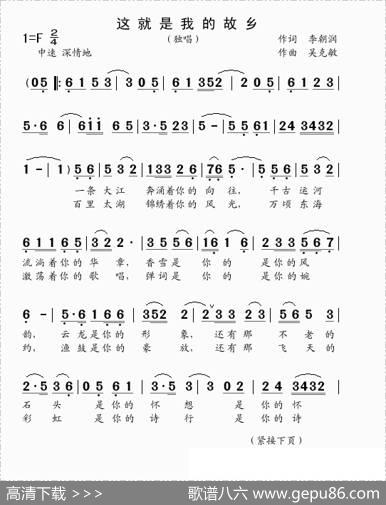 这就是我的故乡（独唱）（李朝润词吴克敏曲） - 李朝润|吴克敏