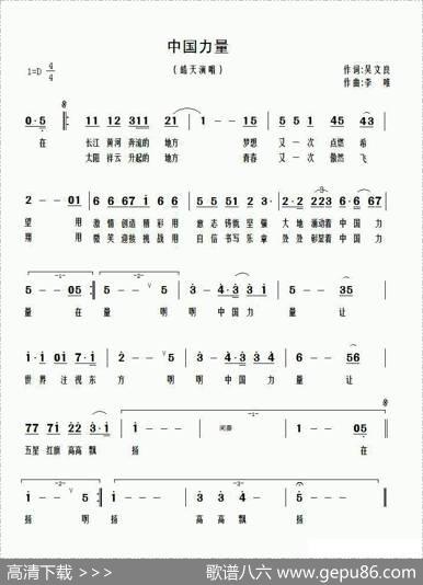 中国力量（吴文良词李唯曲） - 吴文良|李唯