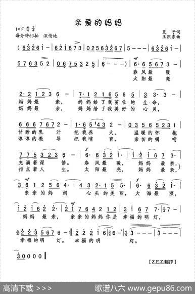 亲爱的妈妈（夏子词王凯东曲） - 夏子|王凯东