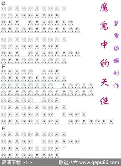 魔鬼中的天使（六孔陶笛谱） - 姚若龙|陈小霞