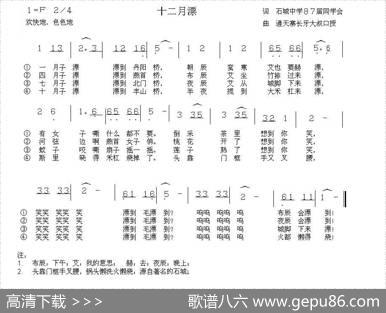 十二月漂（客家方言歌曲）