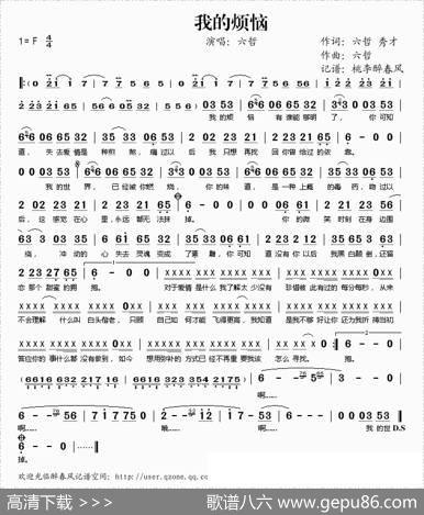 我的烦恼 - 六哲|六哲