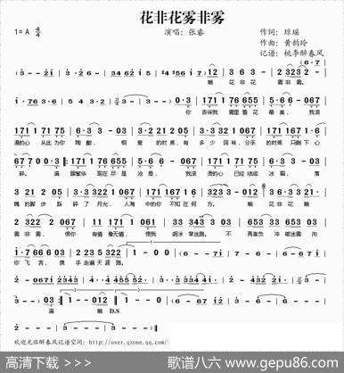 花非花雾非雾 - 琼瑶|黄韵玲