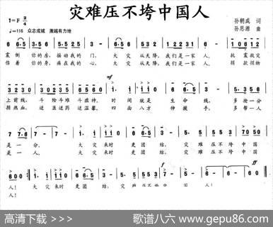 灾难压不垮中国人 - 孙朝成|孙思源