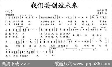 我们要创造未来 - 赵征溶|李素丹