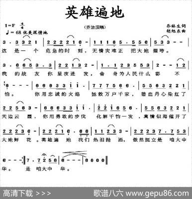 英雄遍地 - 乔林生|胡旭东