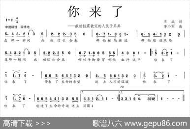 你来了（王成词李小军曲） - 王成|李小军