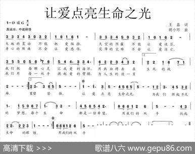 让爱点亮生命之光 - 王磊|胡小环