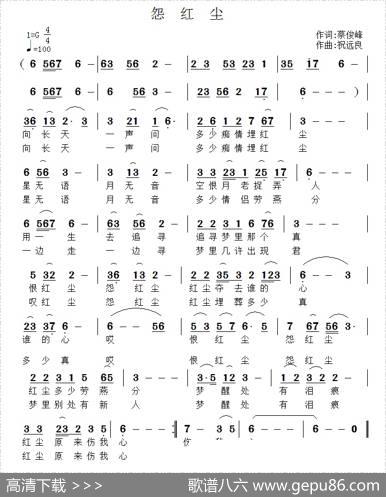 怨红尘（蔡俊峰词祝远良曲） - 蔡俊峰|祝远良
