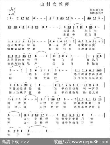 山村女教师 - 姚玉凤|祝远良
