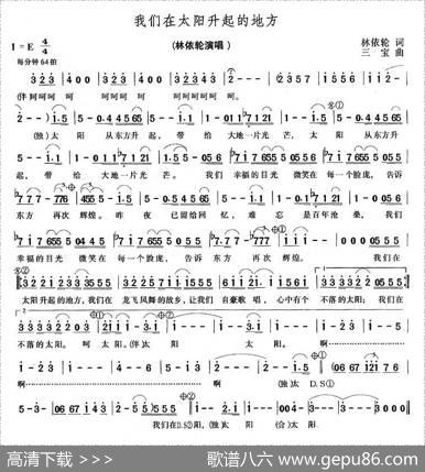 我们在太阳升起的地方 - 林依轮|三宝