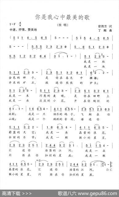 你是我心中最美的歌 - 曾腾芳|丁刚