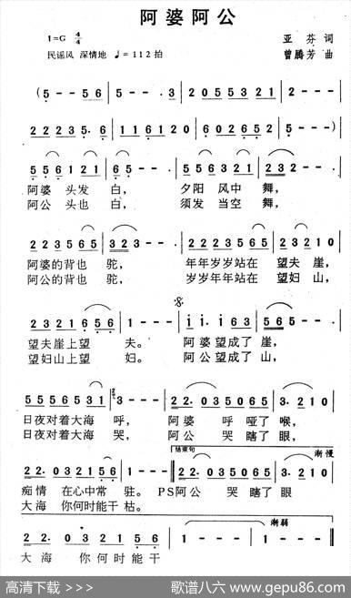 阿公阿婆 - 亚芬|曾腾芳