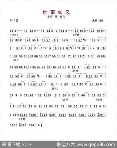 世事如风（古琴、箫、巴乌）