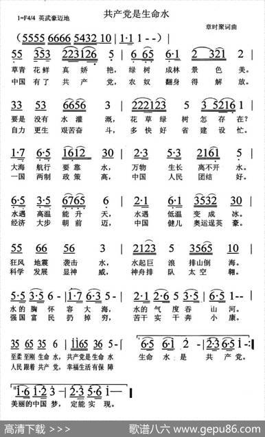 共产党是生命水 - 章时聚|章时聚