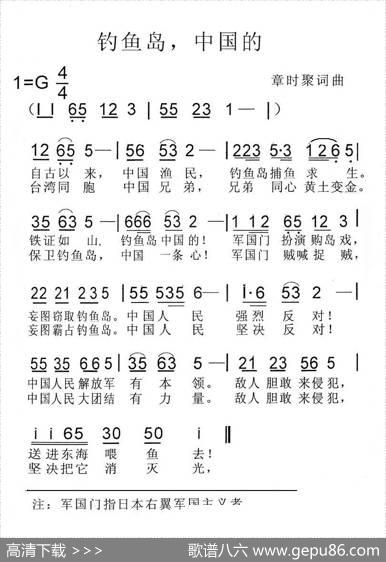 钓鱼岛，中国的 - 章时聚|章时聚