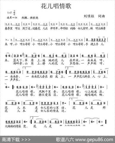 花儿唱情歌 - 刘顶柱|刘顶柱