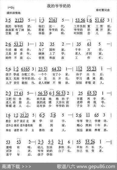 我的爷爷奶奶 - 章时聚|章时聚