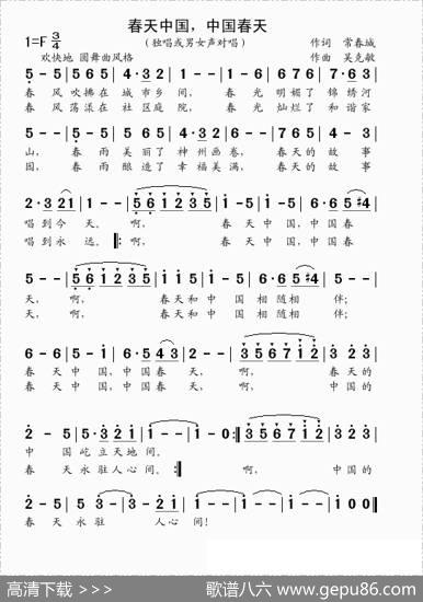 春天中国，中国春天（独唱或男女对唱） - 常春城|吴克敏