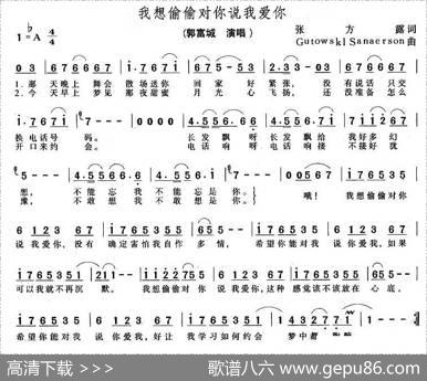我想偷偷对你说我爱你