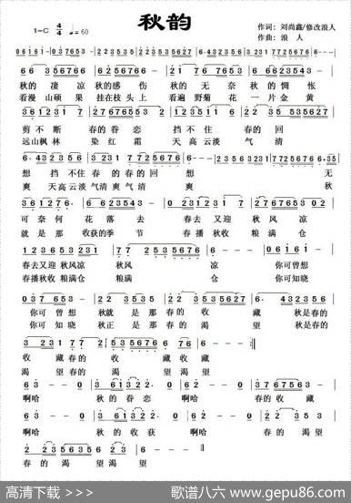 秋韵（刘尚鑫修改浪人词草原浪人曲） - 刘尚鑫/修改浪人|草原浪人