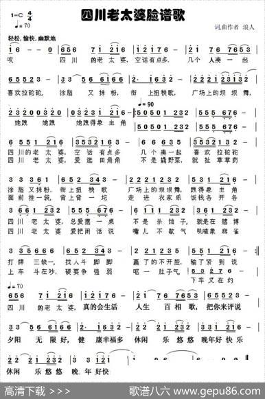 四川老太婆脸谱歌 - 草原浪人|草原浪人