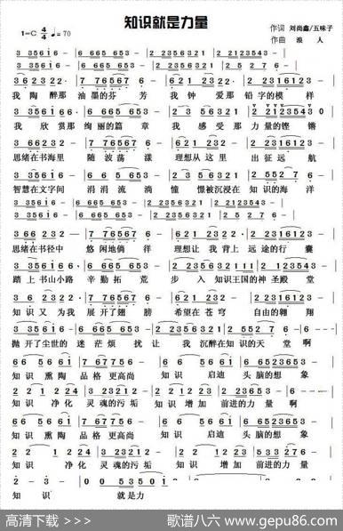 知识就是力量（刘尚鑫五味子词草原浪人曲） - 刘尚鑫五味子|草原浪人