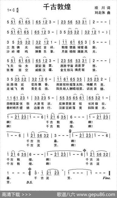 千古敦煌 - 琰川|刘北休