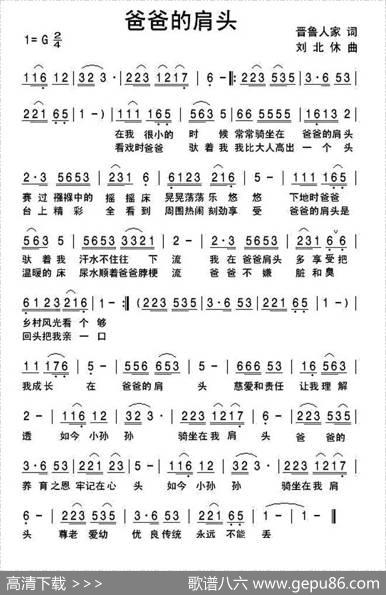 爸爸的肩头 - 晋鲁人家|刘北休