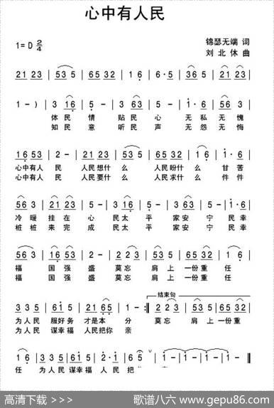 心中有人民 - 锦瑟无端|刘北休