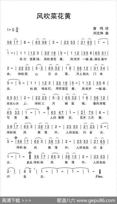 风吹菜花黄 - 曾鸣|刘北休
